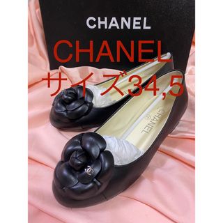 シャネル(CHANEL)のシャネル　カメリア　ローヒール　黒　シャネルロゴ　34､5サイズ　バレエシューズ(ハイヒール/パンプス)