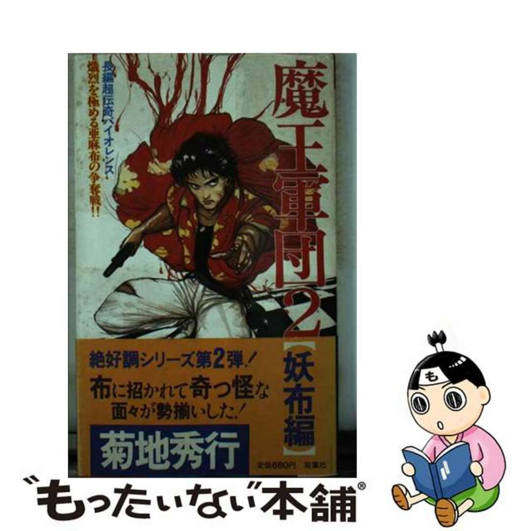 道草殺人事件 長編クライム・ノベル/双葉社/藤本義一（作家）双葉社サイズ