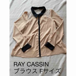 RAY CASSIN ブラウス Fサイズ(シャツ/ブラウス(長袖/七分))