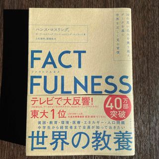 ＦＡＣＴＦＵＬＮＥＳＳ(その他)