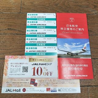 ジャル(ニホンコウクウ)(JAL(日本航空))のJAL株主優待券5枚 & ツアー割引券 & クーポン券(その他)