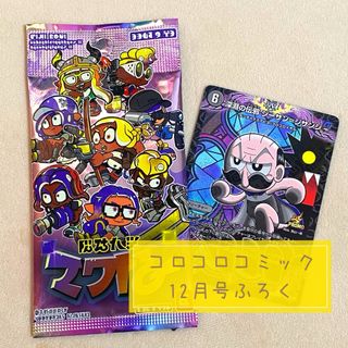 ショウガクカン(小学館)の【Splatoon】【限定】コロコロコミック12月号ふろく(その他)