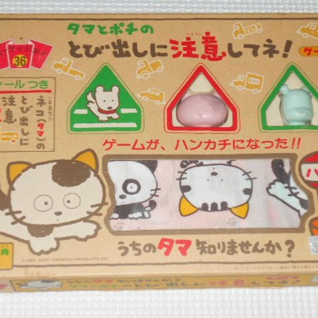 パーティジョイ36 うちのタマ知りませんか タマとポチのとび出しに注意してネ!