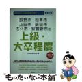 【中古】 長野市・松本市・上田市・飯田市・佐久市・安曇野市の上級・大卒程度 ２０