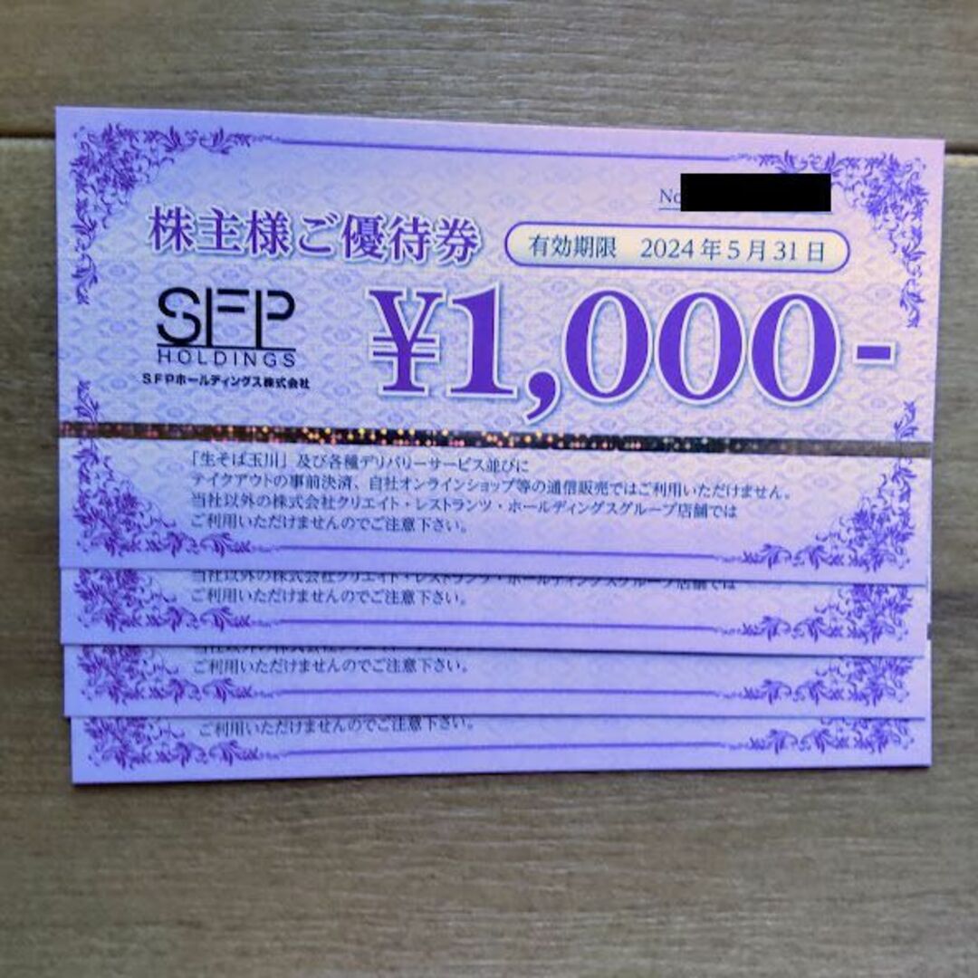 SFP 株主優待 4000円分 チケットの優待券/割引券(レストラン/食事券)の商品写真