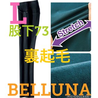 ベルーナ(Belluna)の★新品タグ付きベルーナ★裏起毛抗菌ストレッチパンツ★黒・ブラック★L・股下73★(カジュアルパンツ)