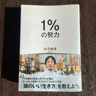 １％の努力(その他)