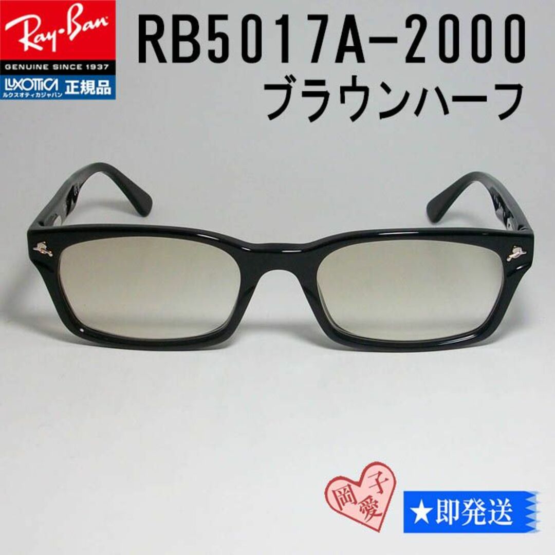 ■ブラウンハーフサングラス■RB5017A-2000-REBL レイバン RXのサムネイル