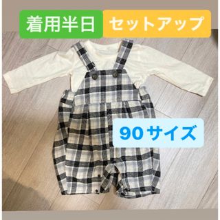 【着用1回】 セットアップ 長袖トップス サロペット 90サイズ(その他)