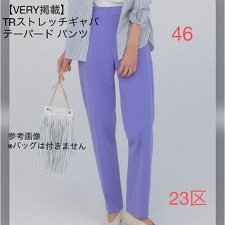 【未使用品】23区　TRストレッチギャバ テーパード パンツ　46