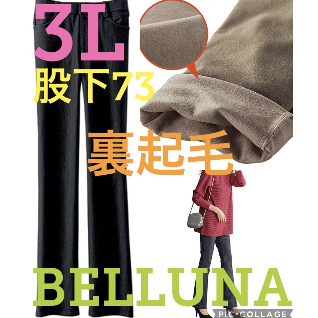 Belluna(ベルーナ)の新品タグ付き★ベルーナ★ウルトラストレッチ裏起毛パンツ★ブラック★3L・股下73 レディースのパンツ(カジュアルパンツ)の商品写真