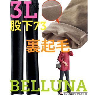 ベルーナ(Belluna)の新品タグ付き★ベルーナ★ウルトラストレッチ裏起毛パンツ★ブラック★3L・股下73(カジュアルパンツ)