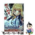 【中古】 異世界の姫との恋バクチに、人類の存亡がかかってます １/秋田書店/河本