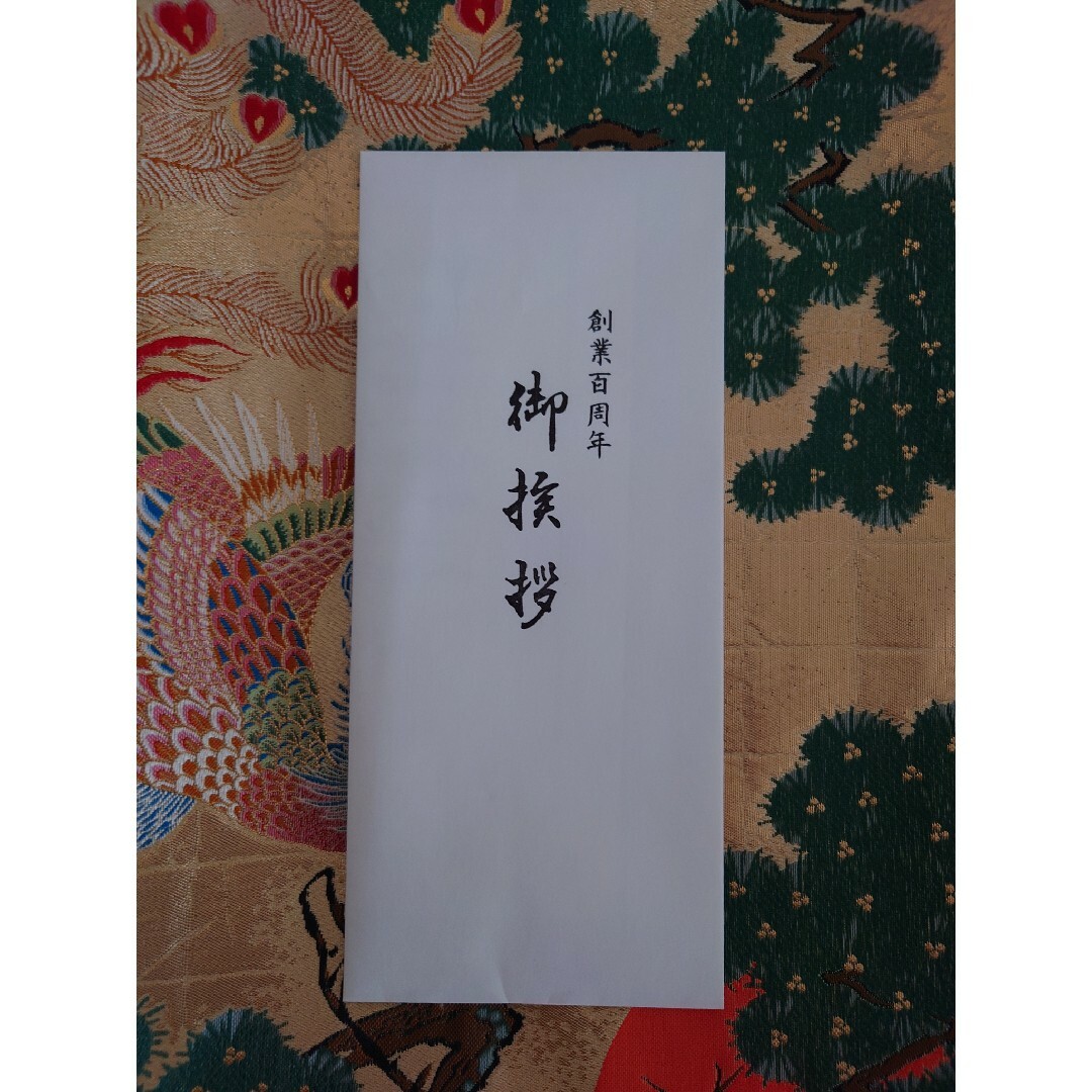 [2/4]西陣織　テーブルセンター　伊藤若冲　老松白鳳孔雀図　朝日生命創業百周年 インテリア/住まい/日用品のキッチン/食器(テーブル用品)の商品写真