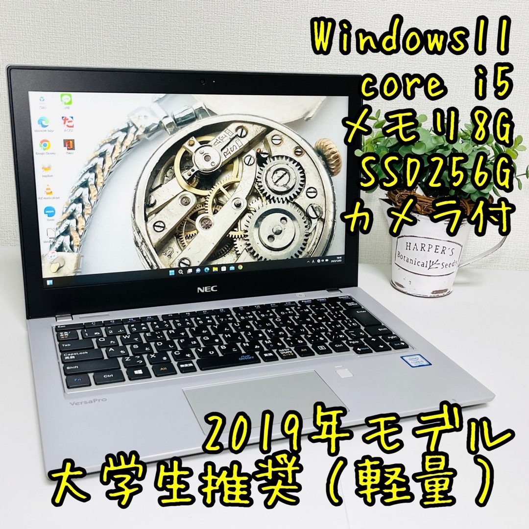 【大学生推奨モデル】軽量・カメラ付・正規Windows11・NEC・Office329