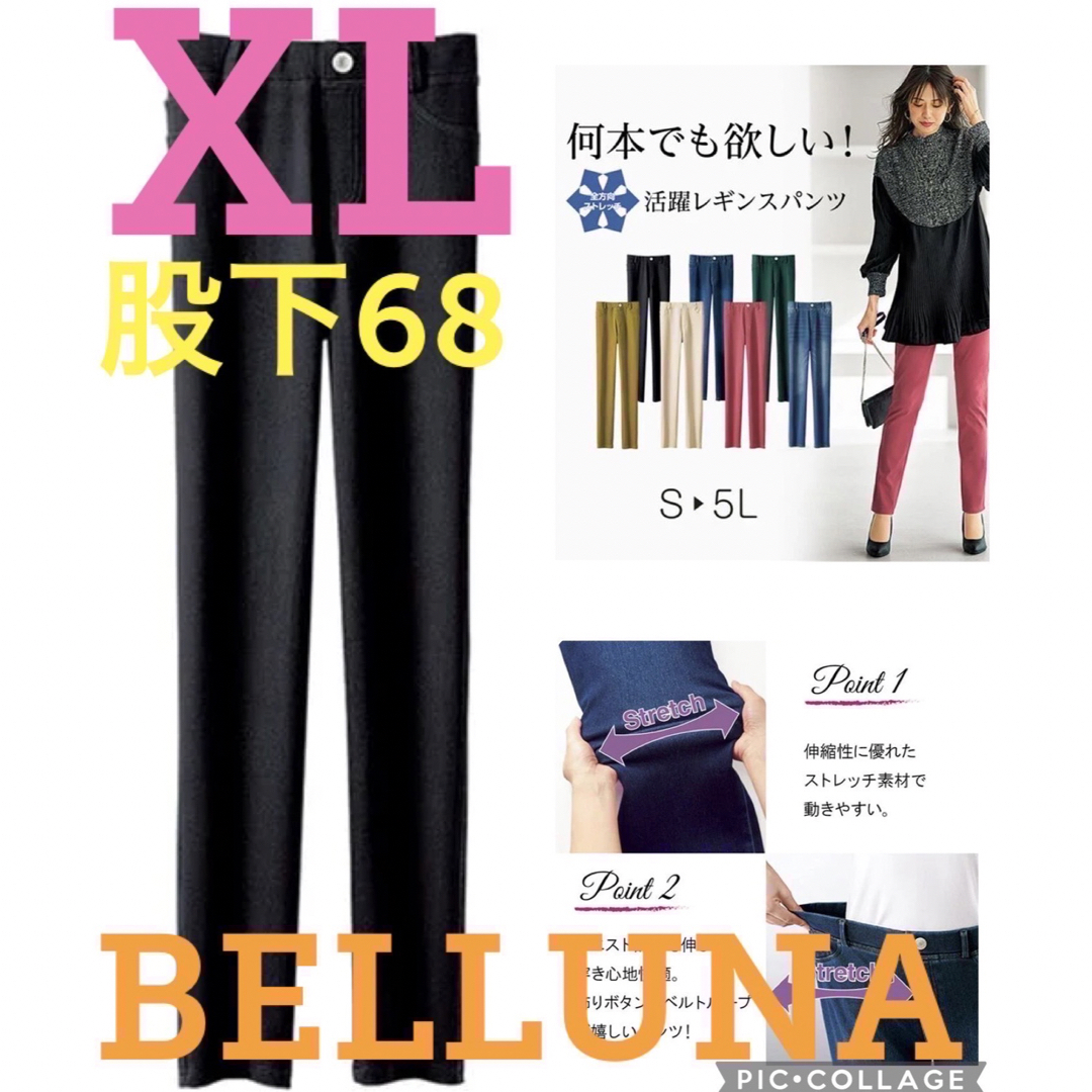 Belluna(ベルーナ)の★新品タグ付★ベルーナ★ウルトラストレッチレギンスパンツ★ブラック★XL股下68 レディースのパンツ(カジュアルパンツ)の商品写真