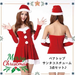 サンタ　コスプレ　ミニワンピ　サンタクロース　クリスマス　ベアトップ　手袋(衣装一式)