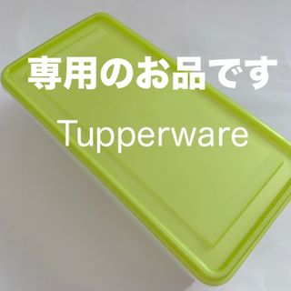 タッパーウェア(TupperwareBrands)のタッパーウェア 保存容器 長方形 深め(容器)