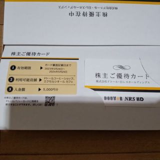 ドトール　株主優待　5000円×1枚(フード/ドリンク券)