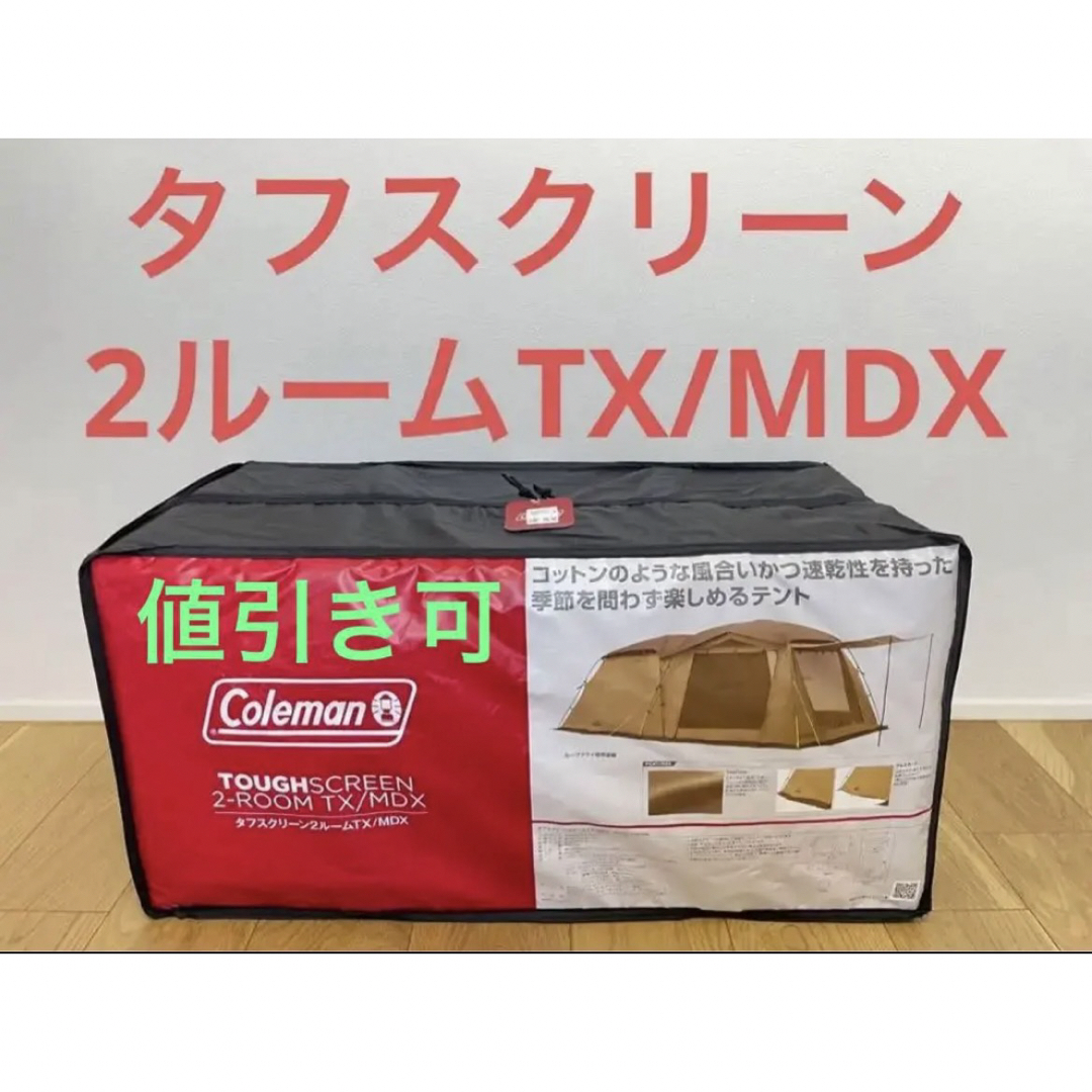 Coleman(コールマン)の【新品未開封品】コールマン タフスクリーン2ルームTX MDX スポーツ/アウトドアのアウトドア(テント/タープ)の商品写真