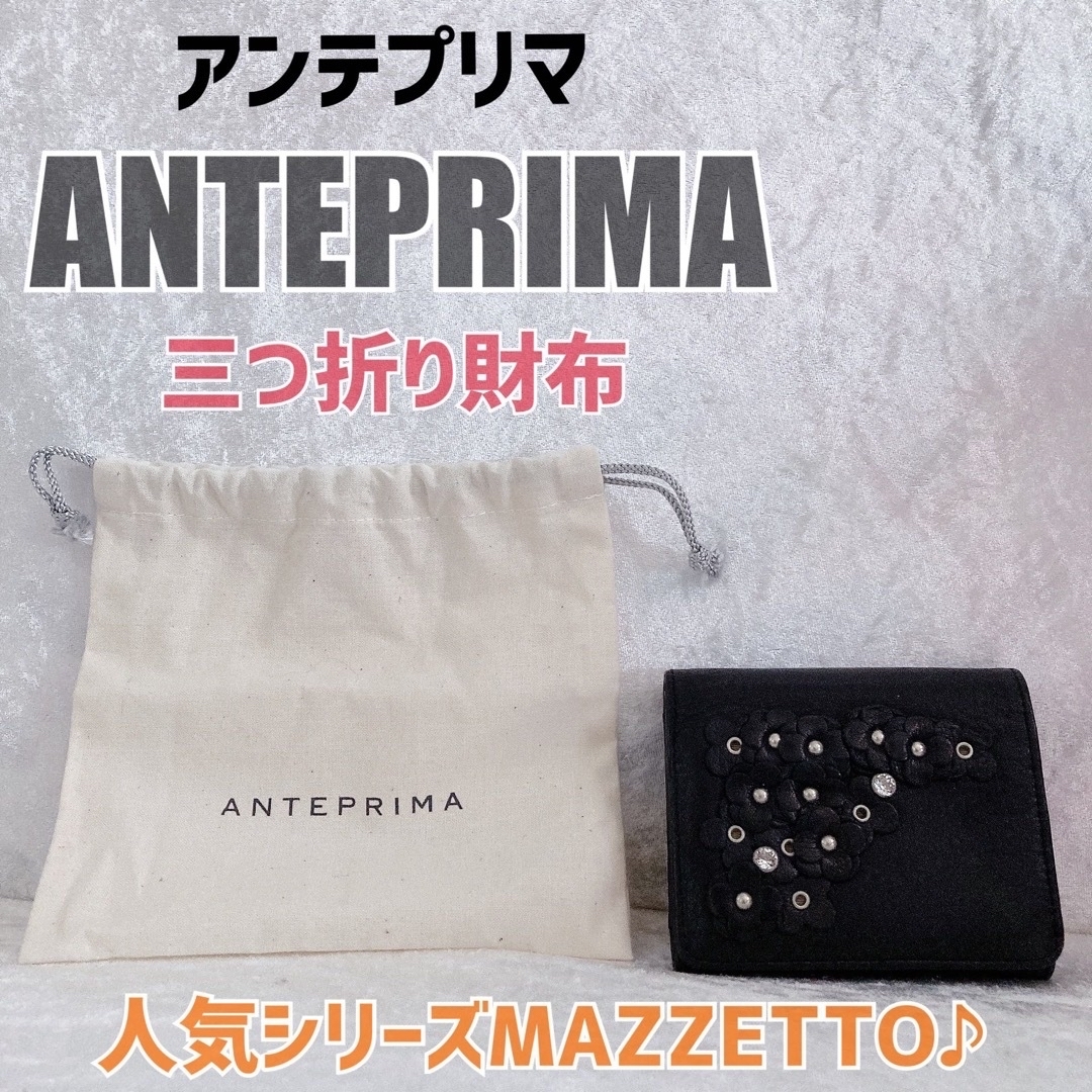 【人気】ANTEPRIMA アンテプリマ　財布　MAZZETTO マッツェット
