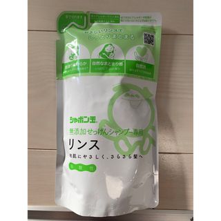 シャボンダマセッケン(シャボン玉石けん)のシャボン玉石鹸　リンス(コンディショナー/リンス)