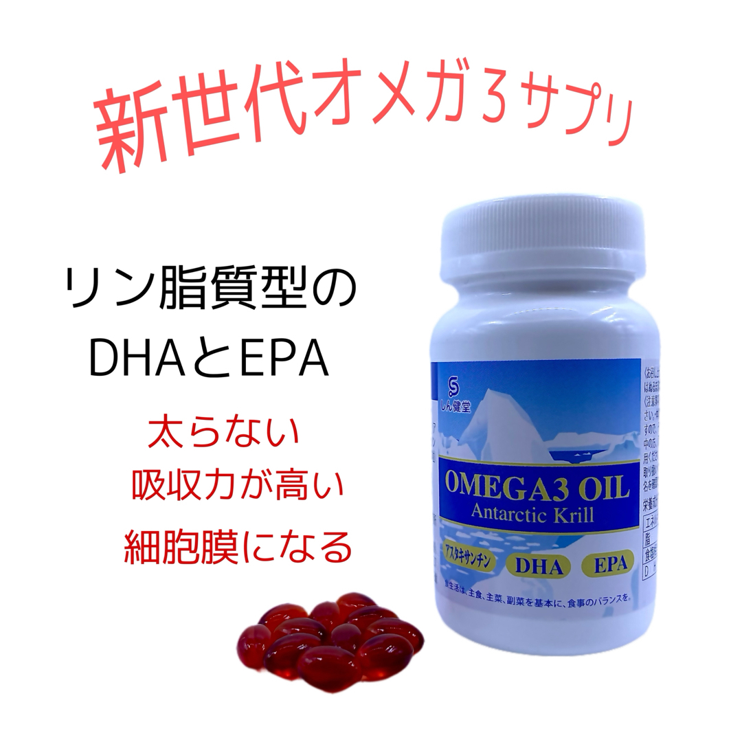 老化は血管から！血管や脳を健やかに保つ！新世代オメガ３【しん健堂　クリルオイル】クリルオイル