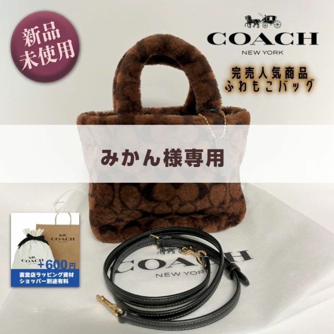 国内完売★新品未使用【COACH】2wayトートバッグ ふわもこ シアリングバッグ