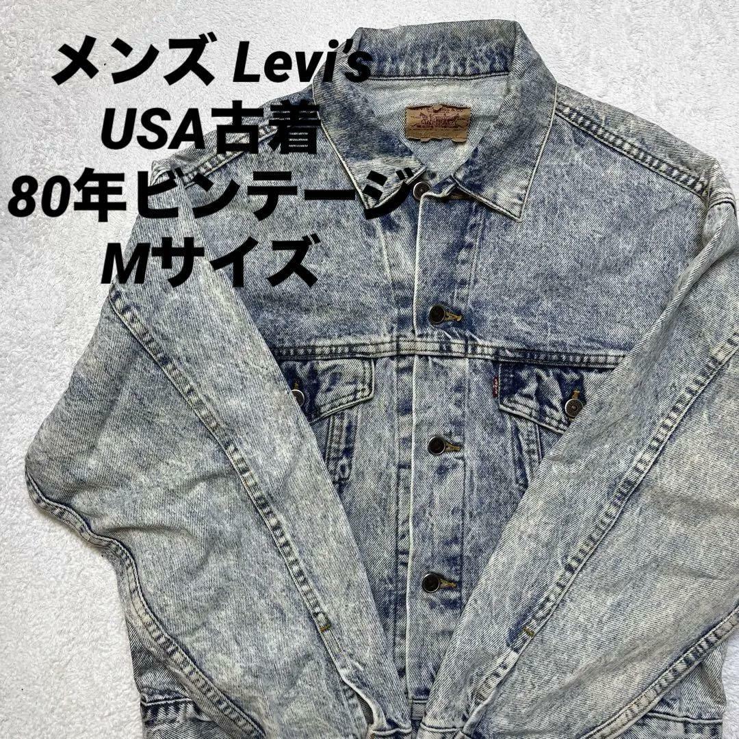 メンズ  80s USA製 Levi's ショート丈 デニムジャケット MGジャン/デニムジャケット