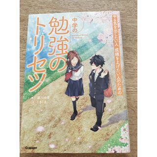 中学の勉強のトリセツ(その他)