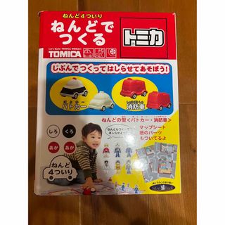 ねんどでつくるトミカ(知育玩具)