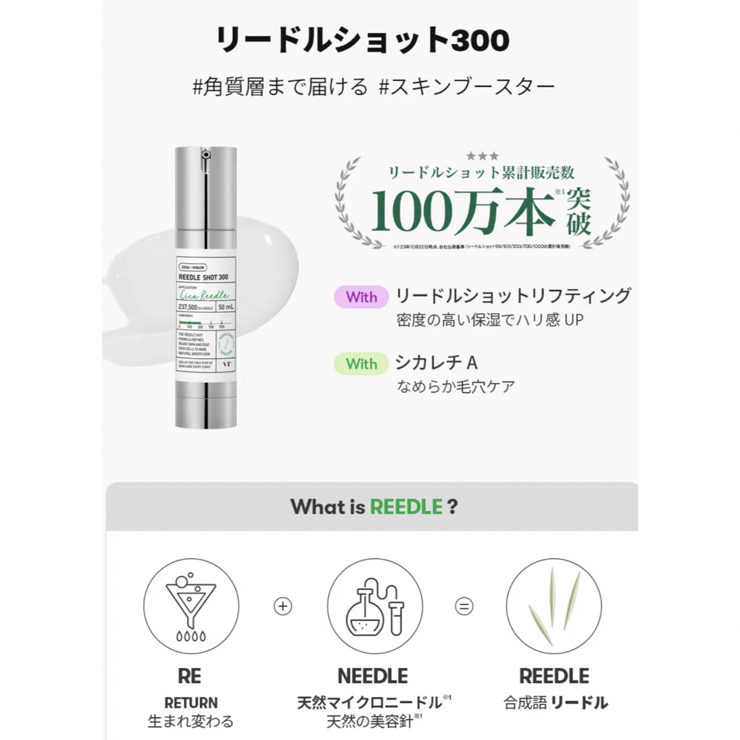 VT(ブイティー)のVT COSMETICS  リードルショット300 新品　おまけ付き コスメ/美容のスキンケア/基礎化粧品(ブースター/導入液)の商品写真