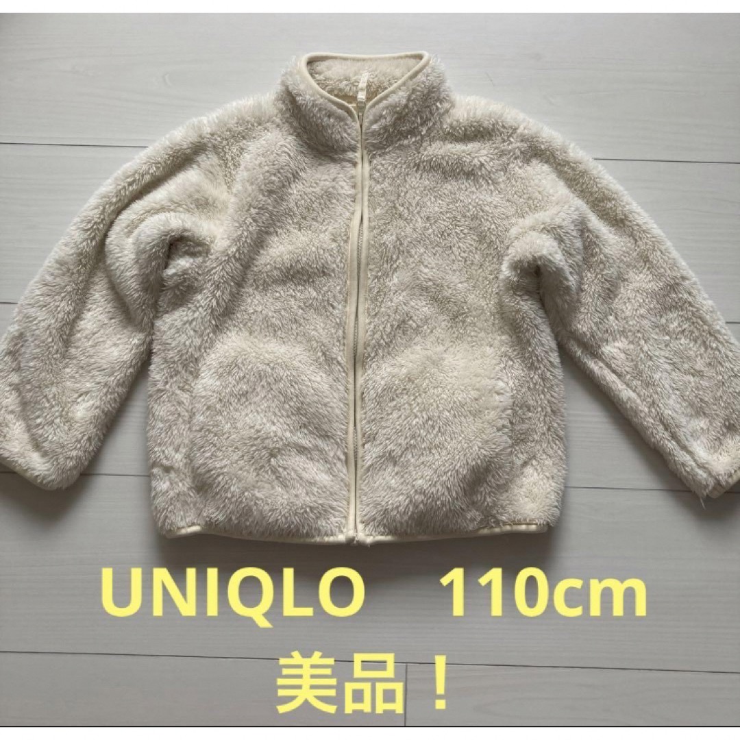 UNIQLO(ユニクロ)のファーリーフリースジャケット　UNIQLO キッズ/ベビー/マタニティのキッズ服女の子用(90cm~)(ジャケット/上着)の商品写真