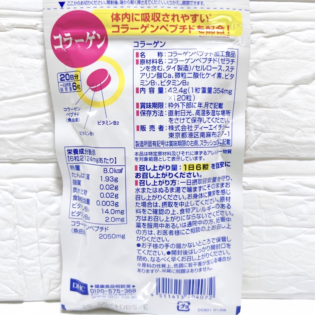 DHC(ディーエイチシー)の新品★DHC コラーゲン サプリメント 80日分(20日分×4袋) 食品/飲料/酒の健康食品(コラーゲン)の商品写真