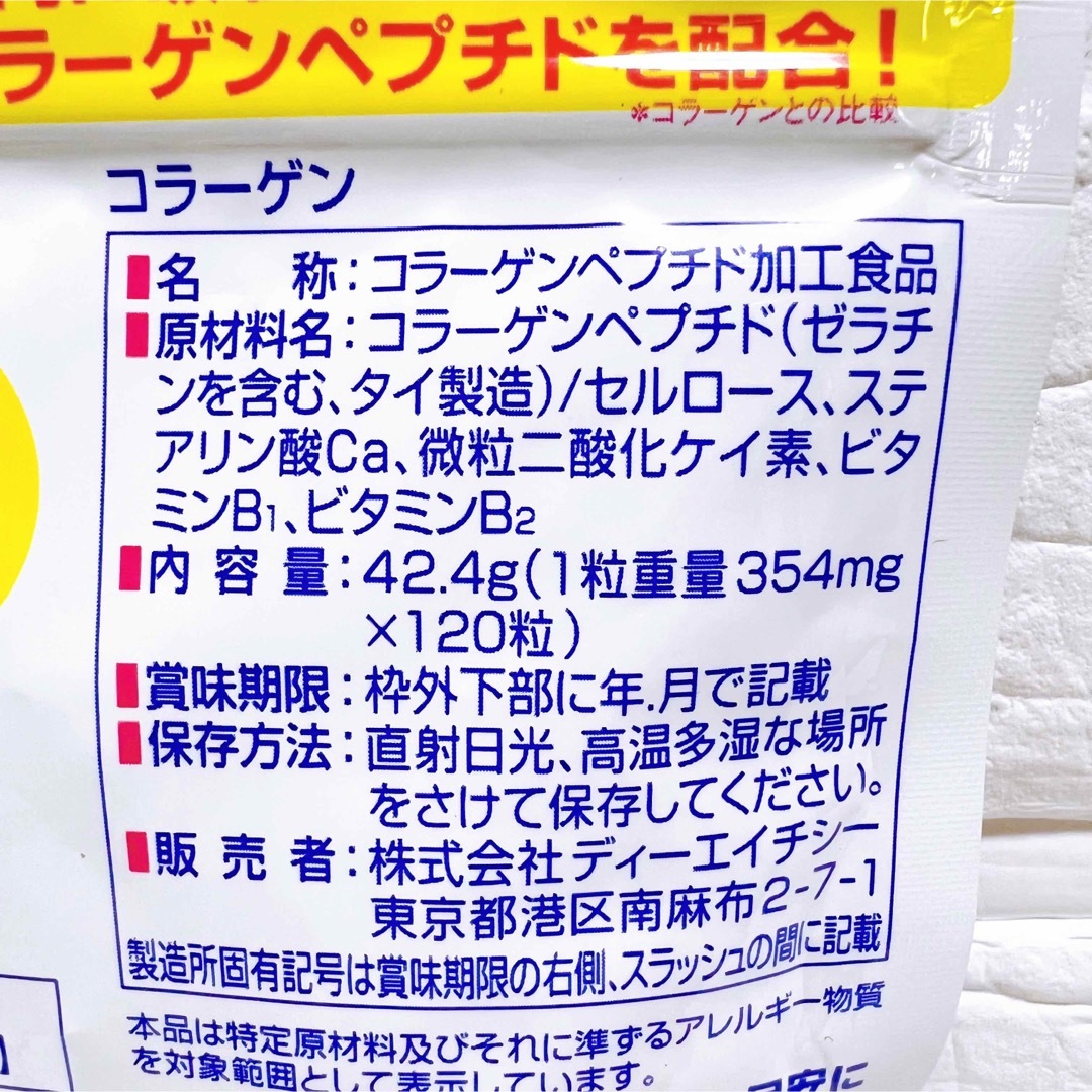 DHC(ディーエイチシー)の新品★DHC コラーゲン サプリメント 80日分(20日分×4袋) 食品/飲料/酒の健康食品(コラーゲン)の商品写真