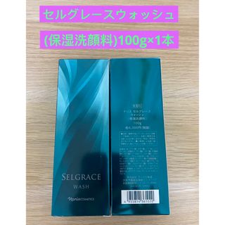 ナリスケショウヒン(ナリス化粧品)の⭐️ナリス　セルグレース　ウォッシュ（保湿洗顔料）100g×1本(洗顔料)