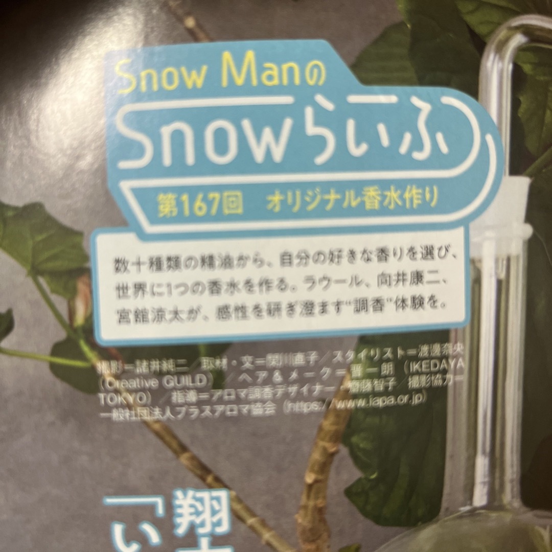 Snow Man(スノーマン)のSnowらいふ 月刊 ザテレビジョン首都圏版 2023年 12月 エンタメ/ホビーの雑誌(音楽/芸能)の商品写真