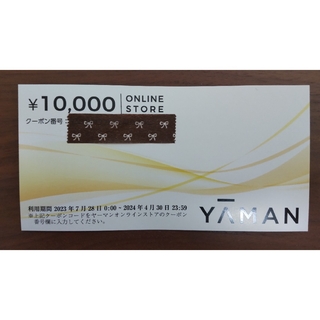 ヤーマン(YA-MAN)のYA-MAN (ヤーマン) 株主優待 オンラインストア クーポン10000円(ショッピング)