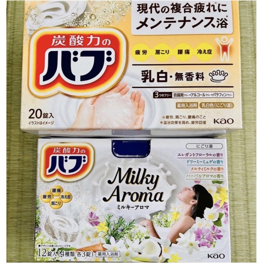 花王(カオウ)の入浴剤　kao 乳白　にごり湯　バブ　 花王バブ 薬用入浴剤　数量限定　期間限定 コスメ/美容のボディケア(入浴剤/バスソルト)の商品写真