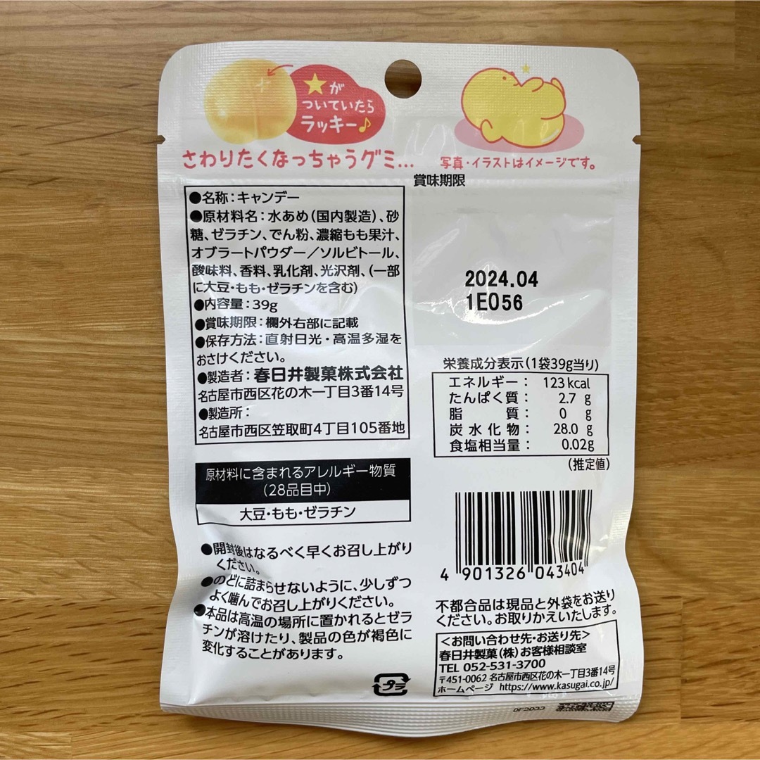 春日井製菓(カスガイセイカ)の春日井製菓　愛しのプリグミちゃん　3袋セット 食品/飲料/酒の食品(菓子/デザート)の商品写真