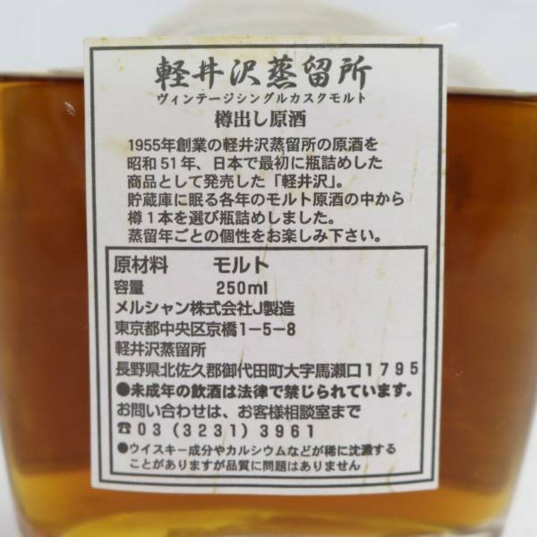 軽井沢蒸留所 樽出し原酒 1992年蒸留 ※液漏れ・液面低下酒 - ウイスキー