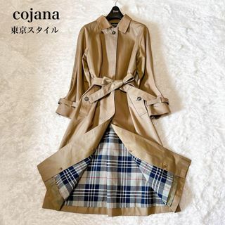 cojana 東京スタイル  ウールライナー付　トレンチコート　ロング　ベージュ(トレンチコート)