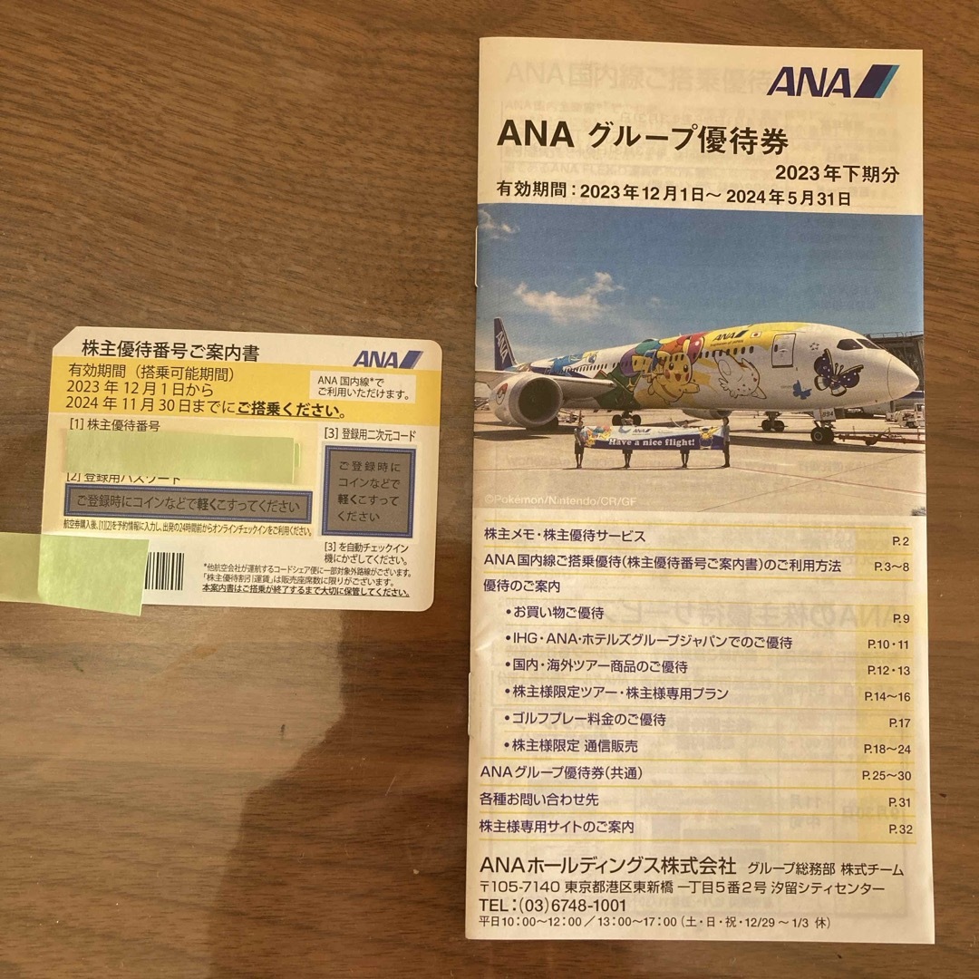 ANA　全日本空輸　株主優待券　1セット　23年下期 チケットの優待券/割引券(その他)の商品写真