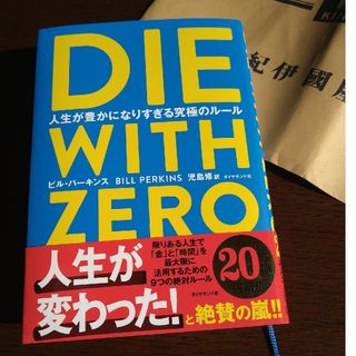 ＤＩＥ　ＷＩＴＨ　ＺＥＲＯ(その他)