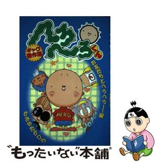 へろへろくんのフリマアイテム一覧 へろへろくんのフリマアイテム一覧