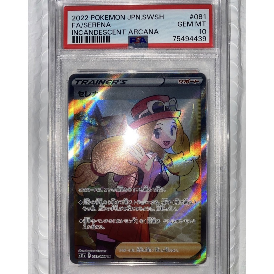 ポケモン - 最安値ポケカ セレナ SR PSA10 PSA鑑定品 正規品美品