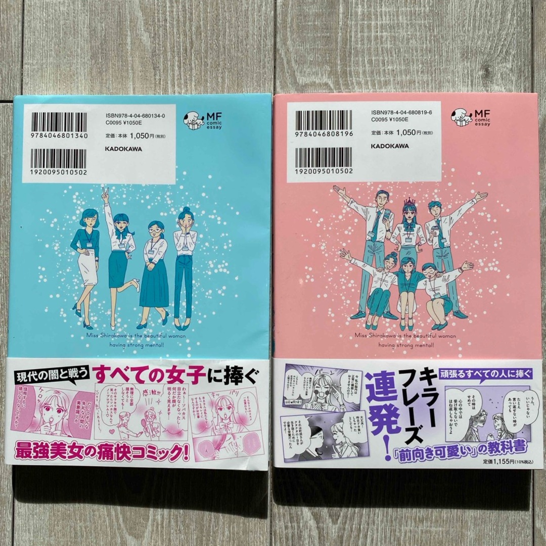 角川書店(カドカワショテン)の【値下げ】メンタル強め美女白川さん2冊セット エンタメ/ホビーの漫画(その他)の商品写真