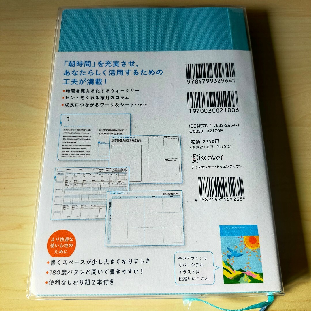 朝活手帳　11月始まり［四六判］2024 インテリア/住まい/日用品のオフィス用品(オフィス用品一般)の商品写真