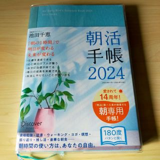 朝活手帳　11月始まり［四六判］2024(オフィス用品一般)