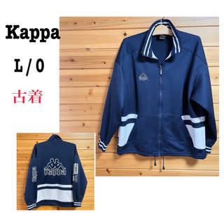 カッパ(Kappa)の古着【Kappa】カッパ トラックジャケット ジャージ ロゴ刺繍ネイビー L/O(ジャージ)